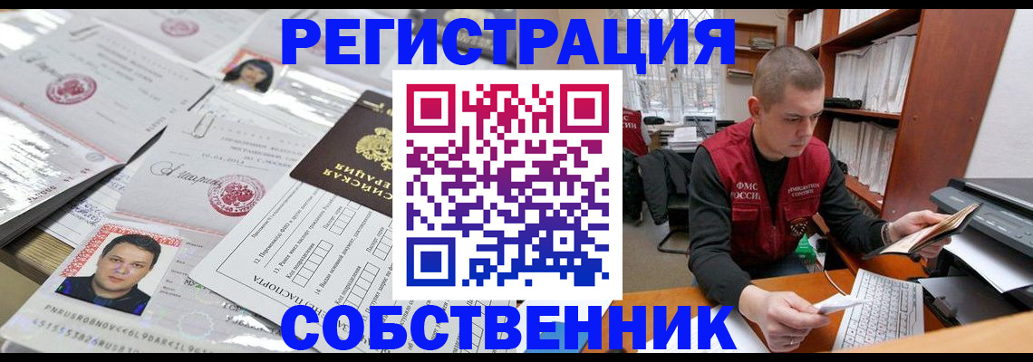 прописка в квартире в Берёзовском