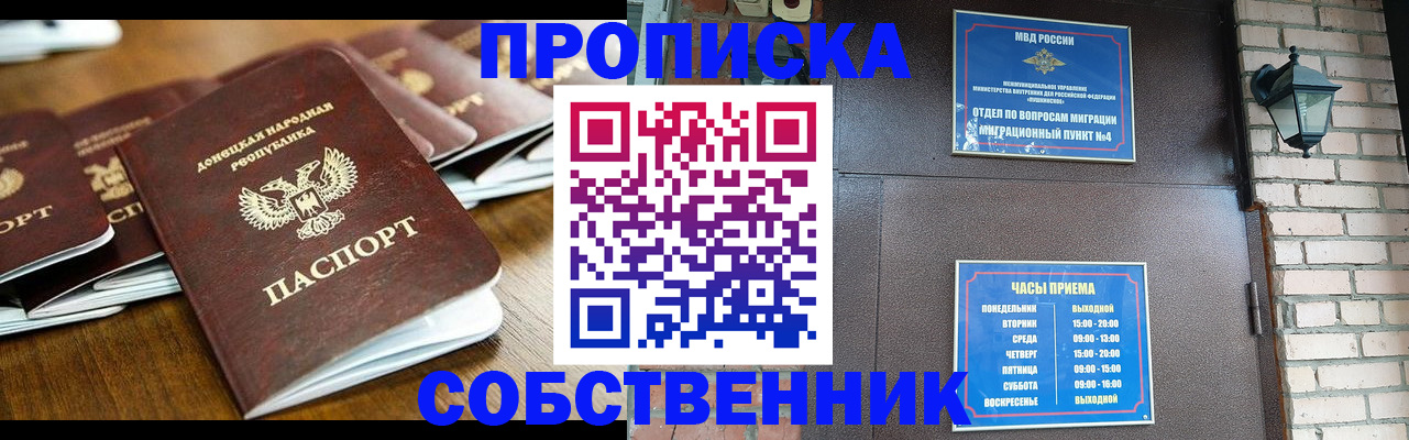 прописка штамп в Берёзовском