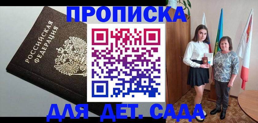 прописка для работы в Берёзовском