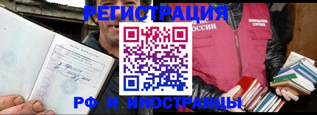 прописка для работы в Берёзовском