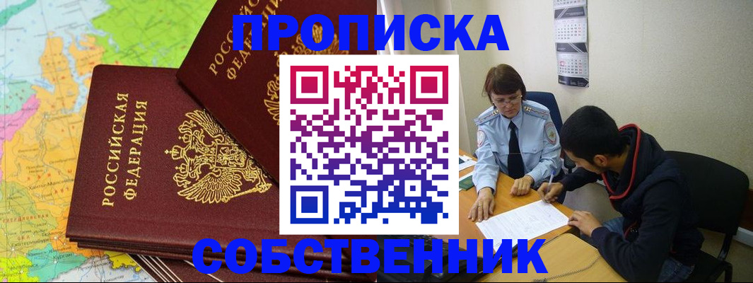 временная регистрация в квартире в Берёзовском
