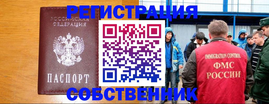 временная регистрация недорого в Берёзовском